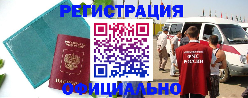 временная регистрация для всех в Магаданской области