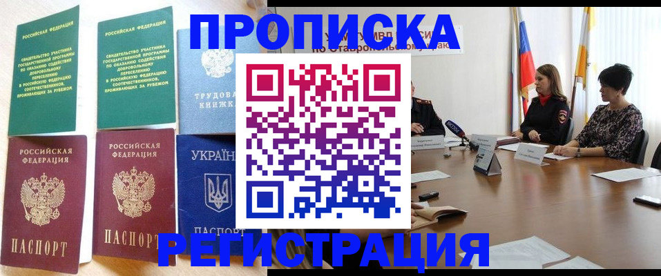 прописка для военкомата в Магаданской области