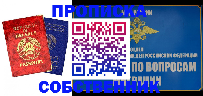 прописка штамп в Магаданской области